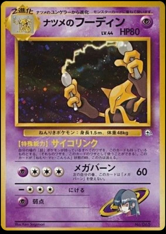 Sabrina's Alakazam (65)