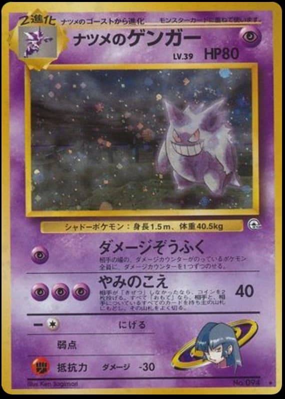Sabrina's Gengar (94)