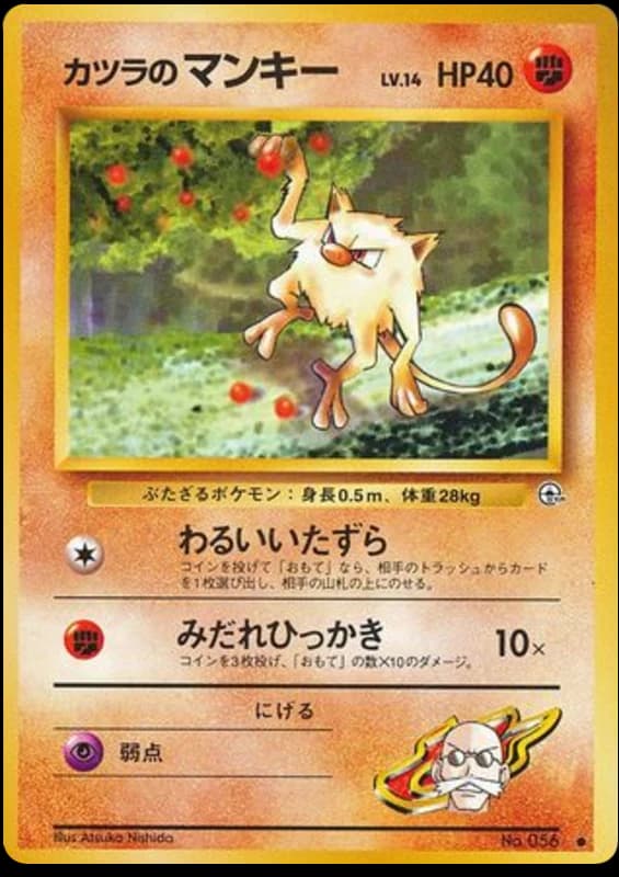 Blaine's Mankey (56)
