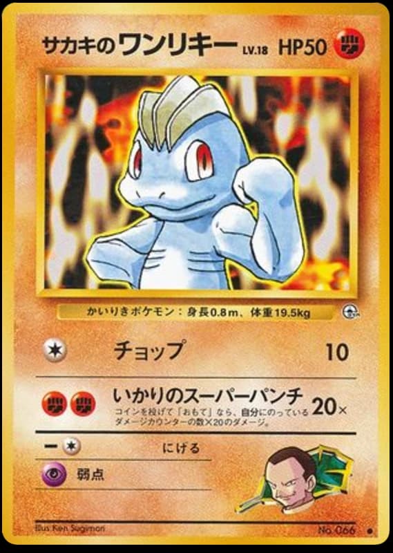 Giovanni's Machop (66)