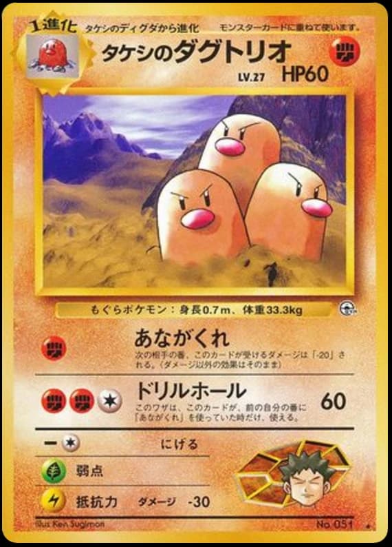 Brock's Dugtrio (51)