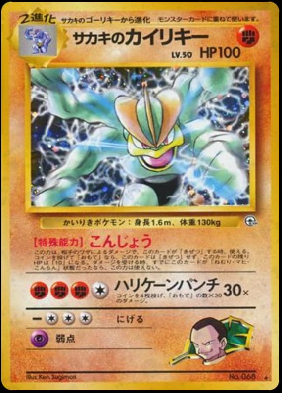 Giovanni's Machamp (68)