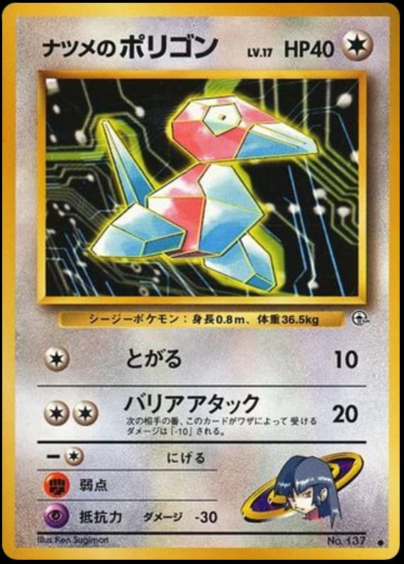 Sabrina's Porygon (137)