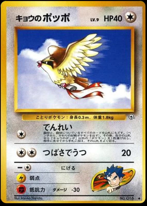 Koga's Pidgey (16)