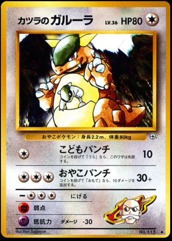 Blaine's Kangaskhan (115)