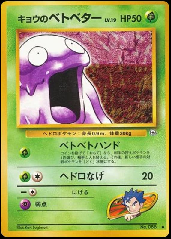 Koga's Grimer (88)