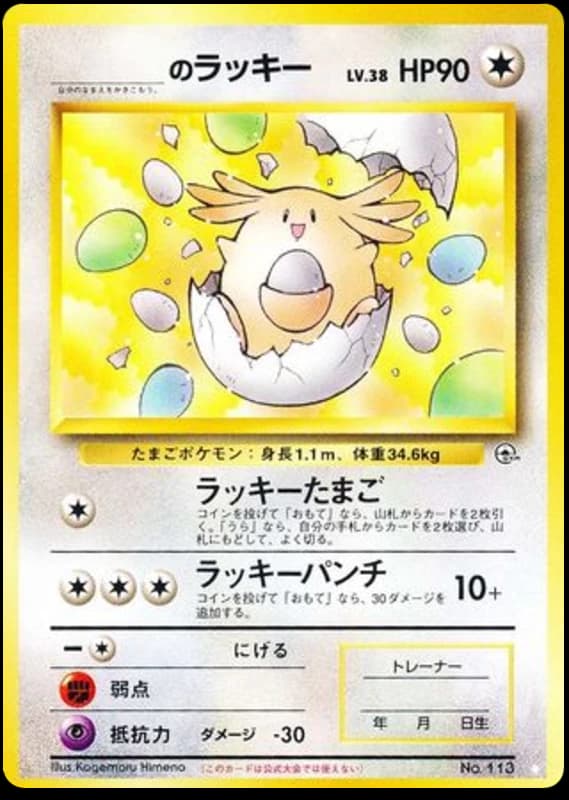 _'s Chansey (113)