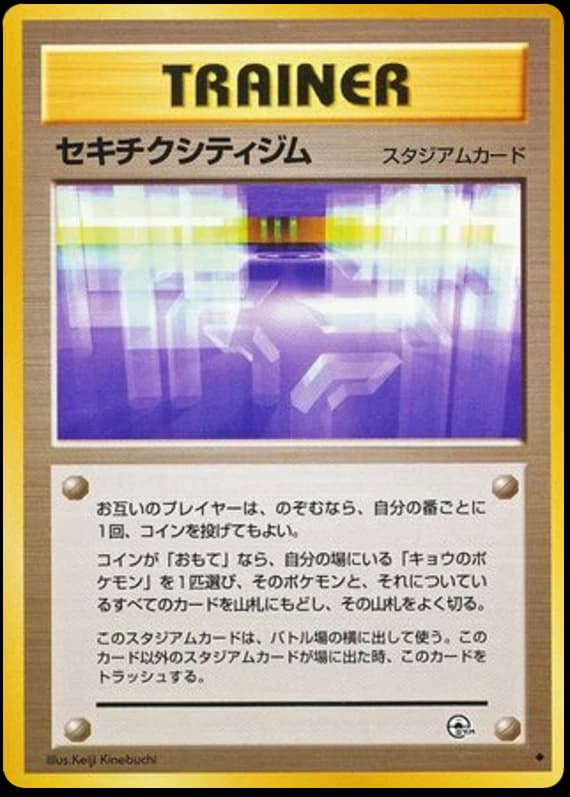 Fuchsia City Gym ()
