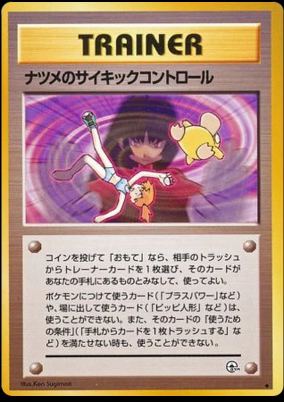 Sabrina's Psychic Control ()