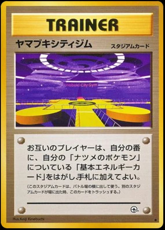 Saffron City Gym ()