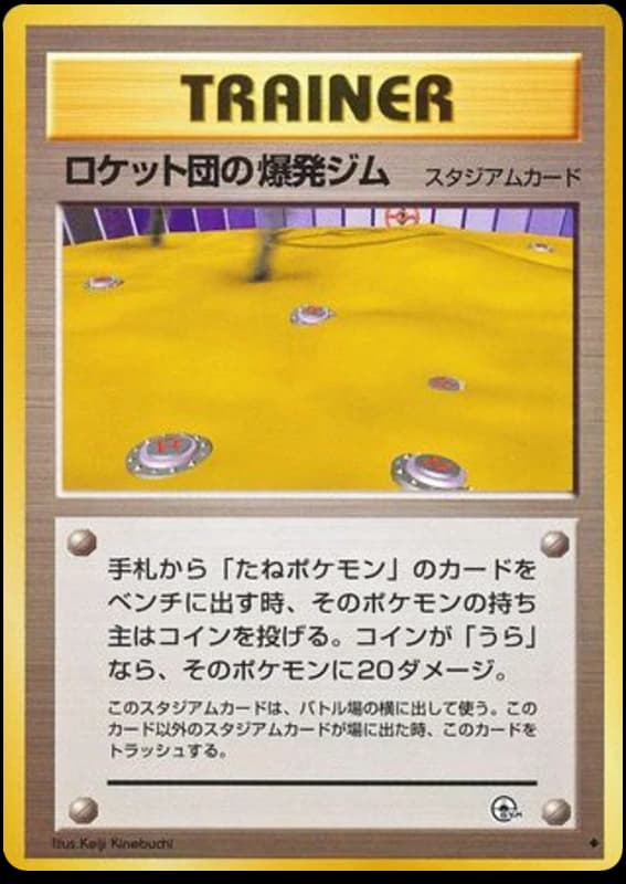 Rocket's Minefield Gym ()
