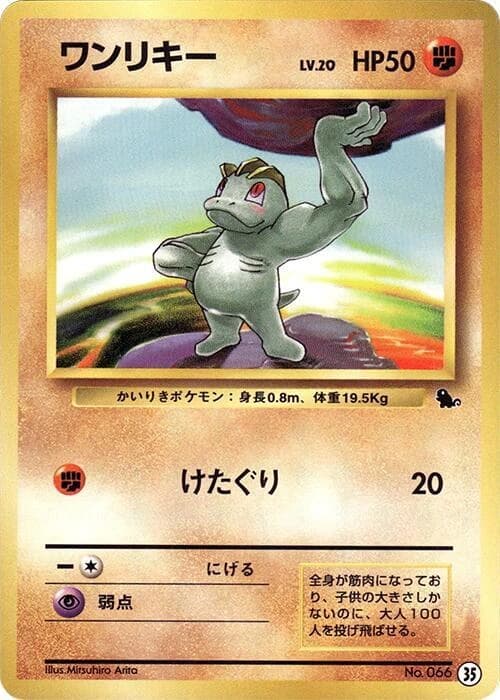 Machop (35)