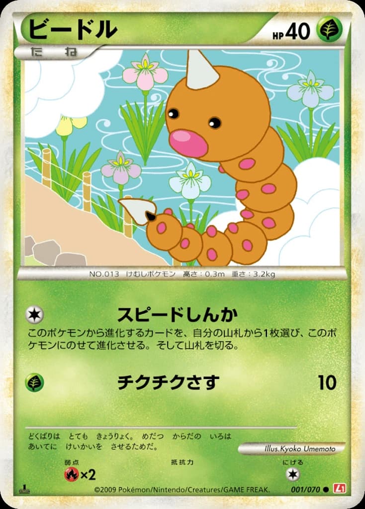 Weedle (1)