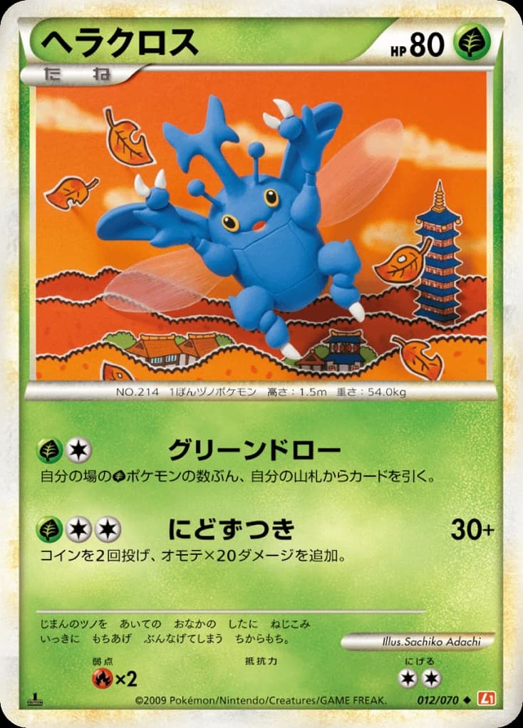 Heracross (12)