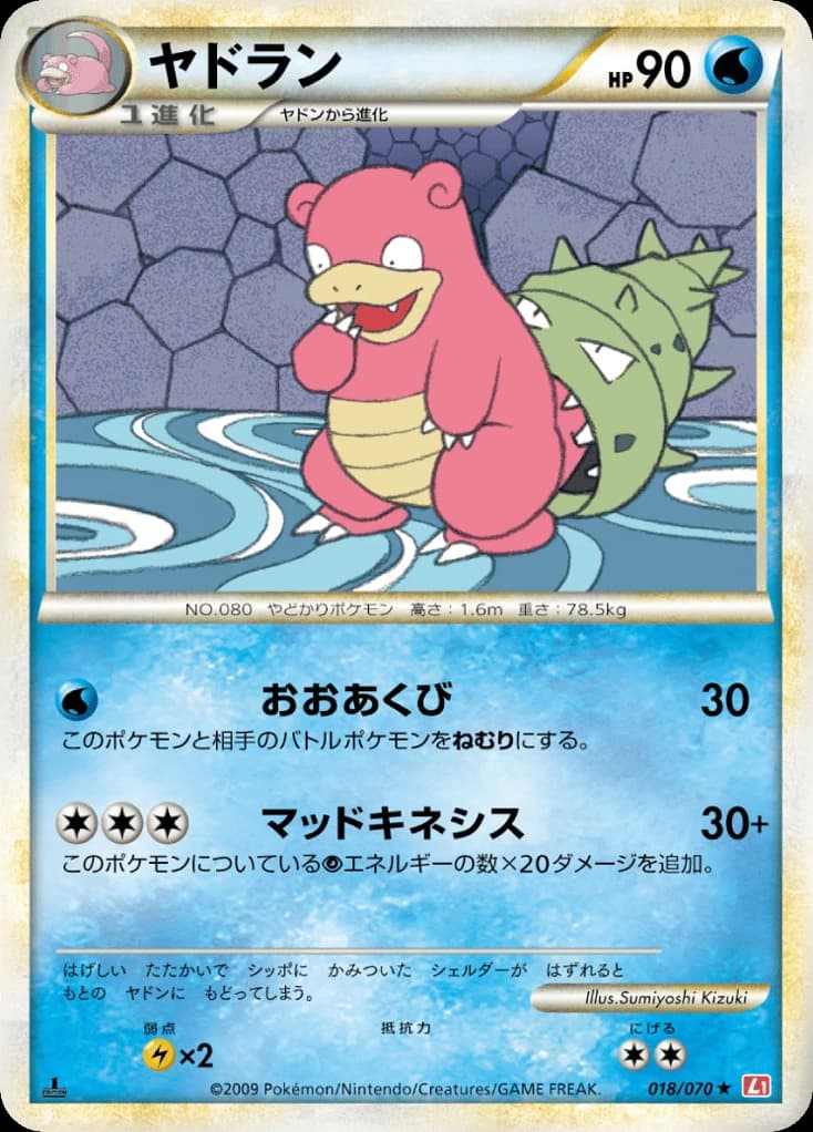Slowbro (18)
