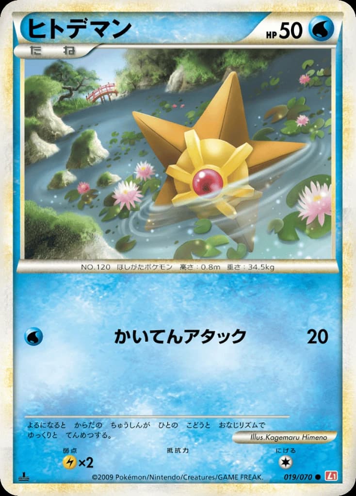 Staryu (19)