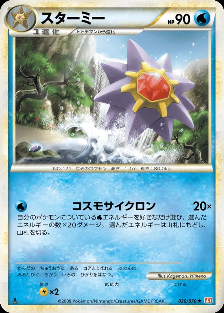 Starmie (20)