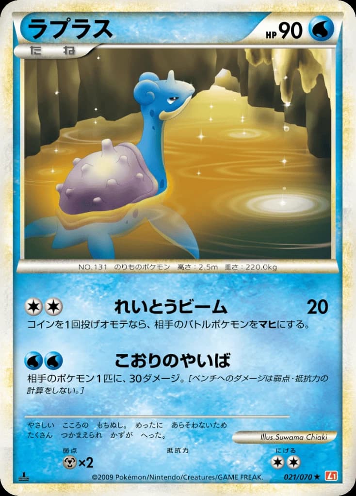 Lapras (21)