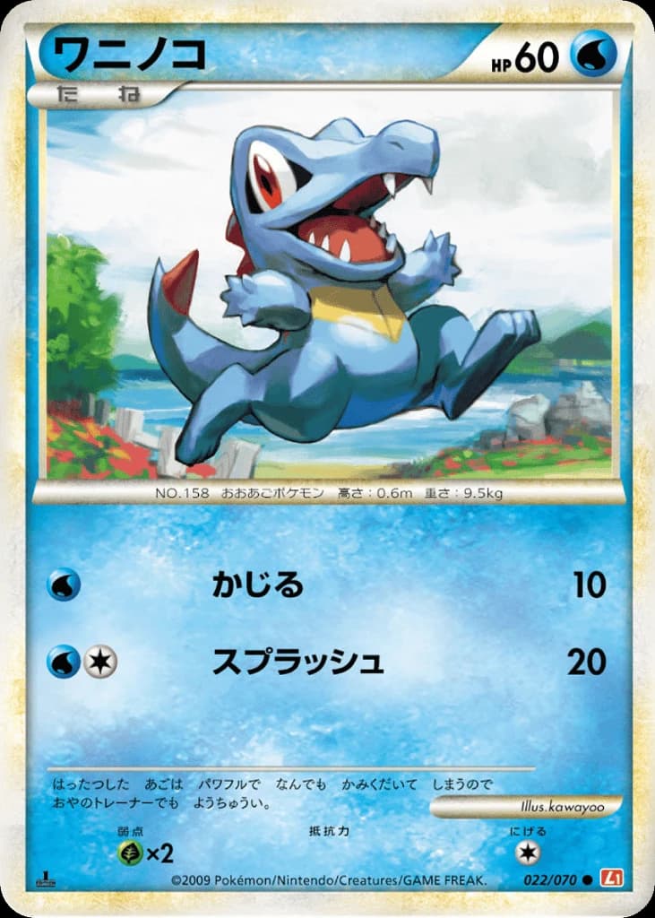 Totodile (22)
