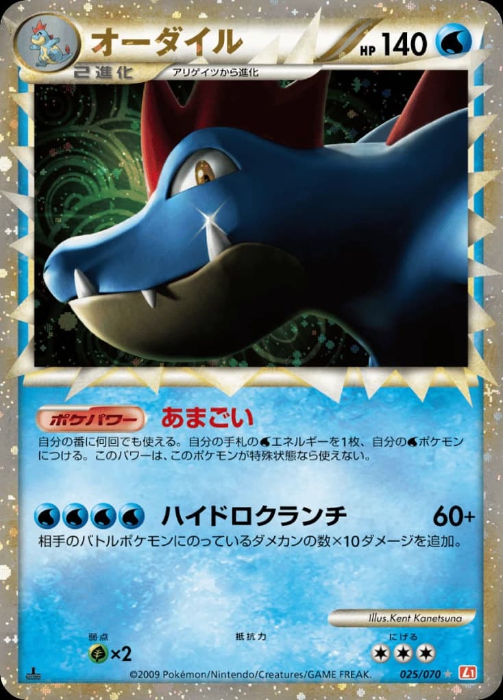 Feraligatr (25)