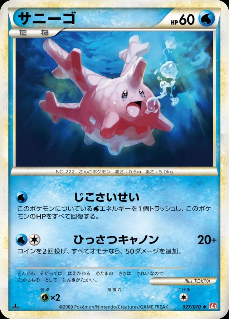 Corsola (27)
