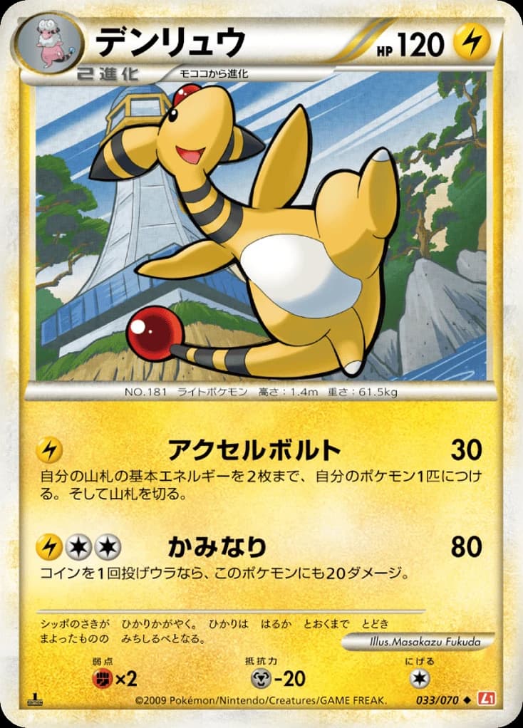 Ampharos (33)