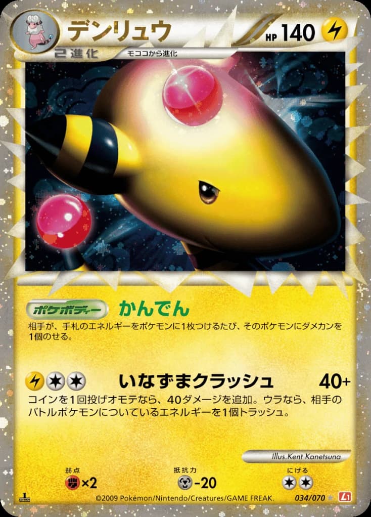 Ampharos (34)