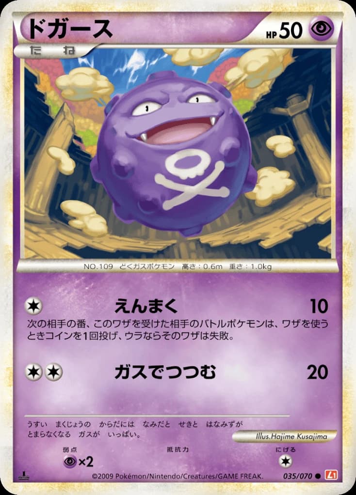 Koffing (35)