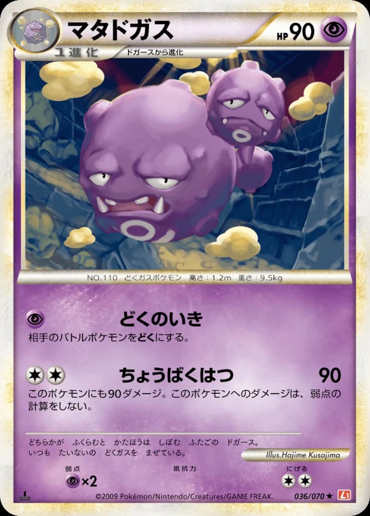 Weezing (36)