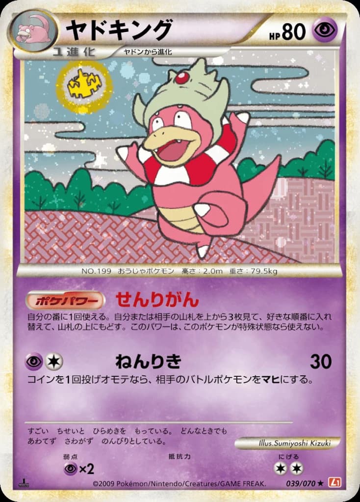 Slowking (39)