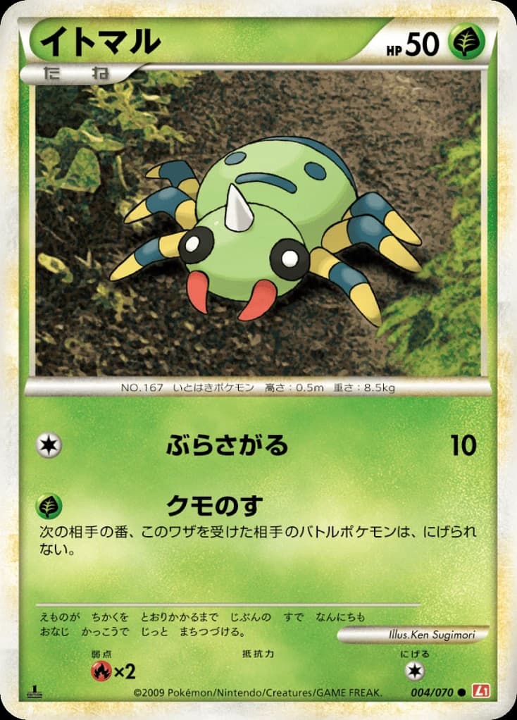 Spinarak (4)