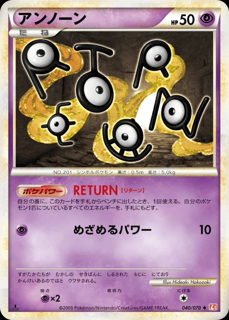Unown (40)