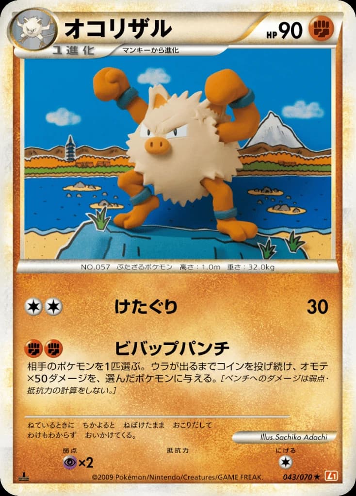 Primeape (43)