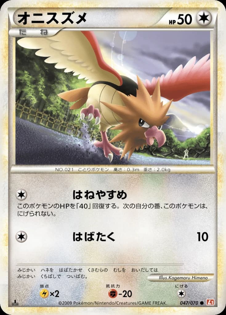 Spearow (47)
