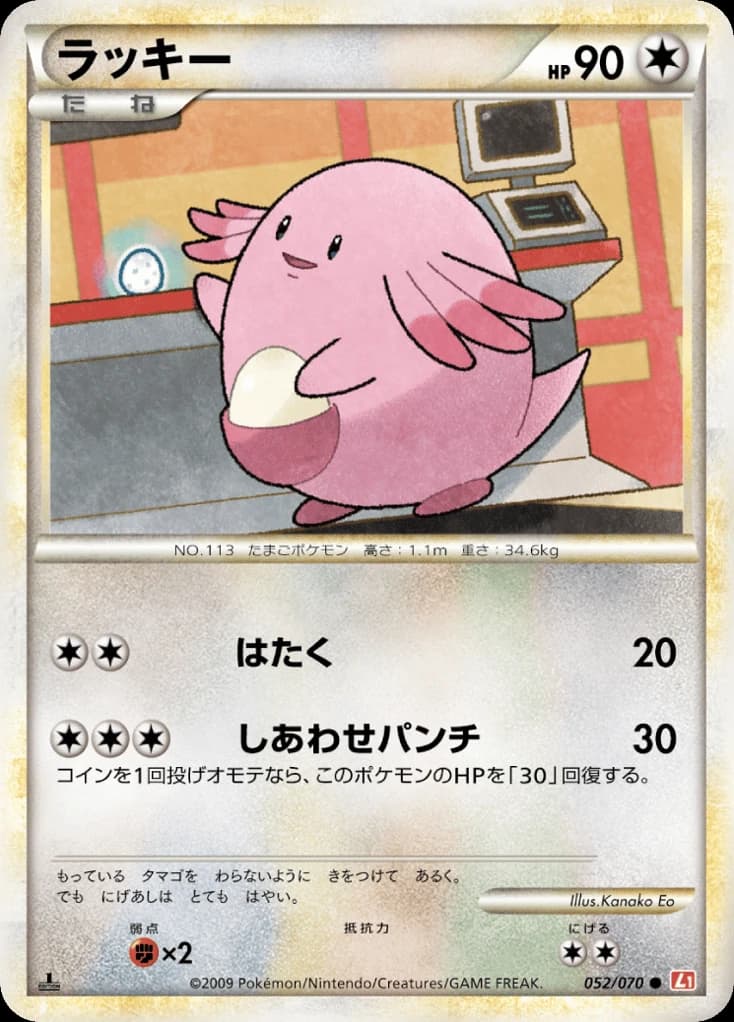 Chansey (52)