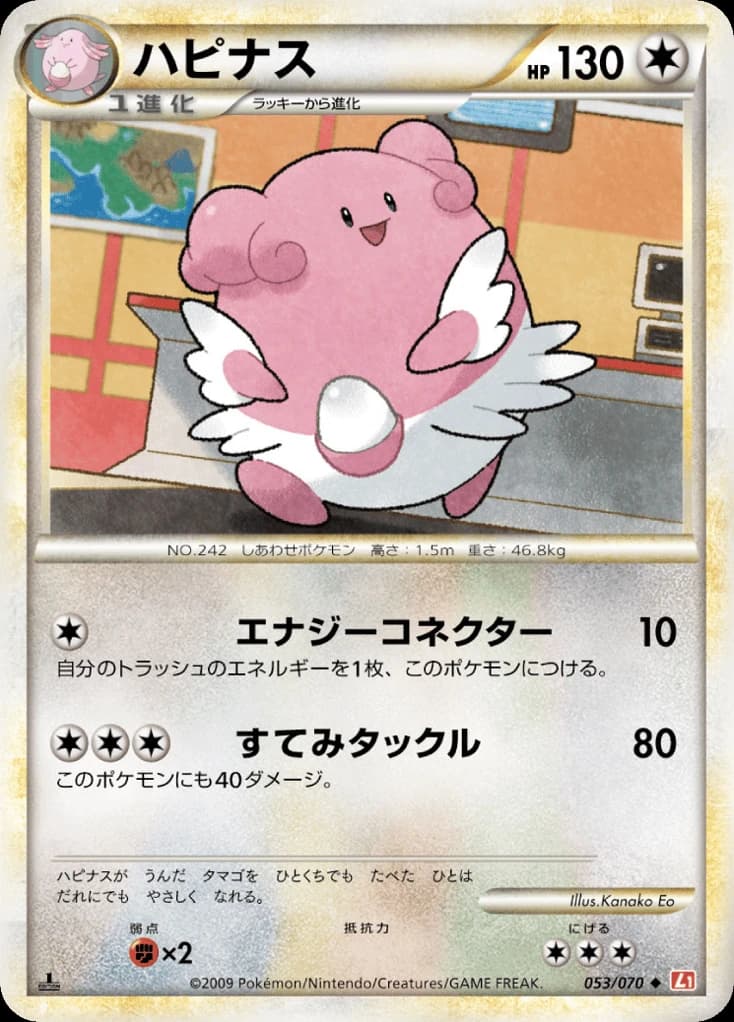 Blissey (53)