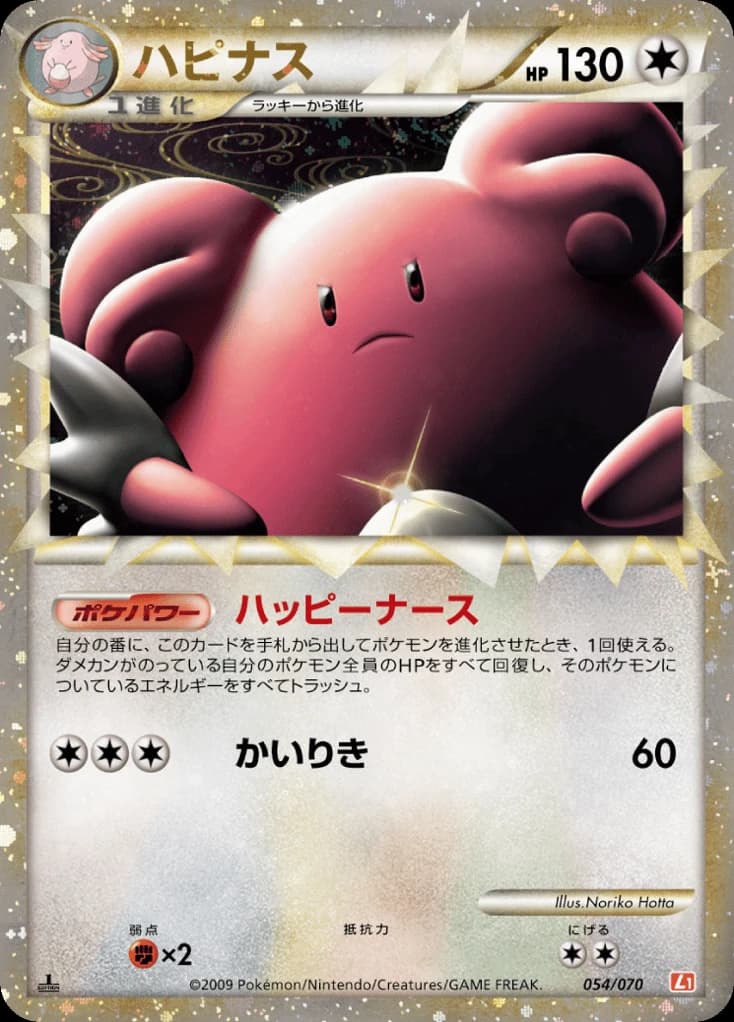 Blissey (54)