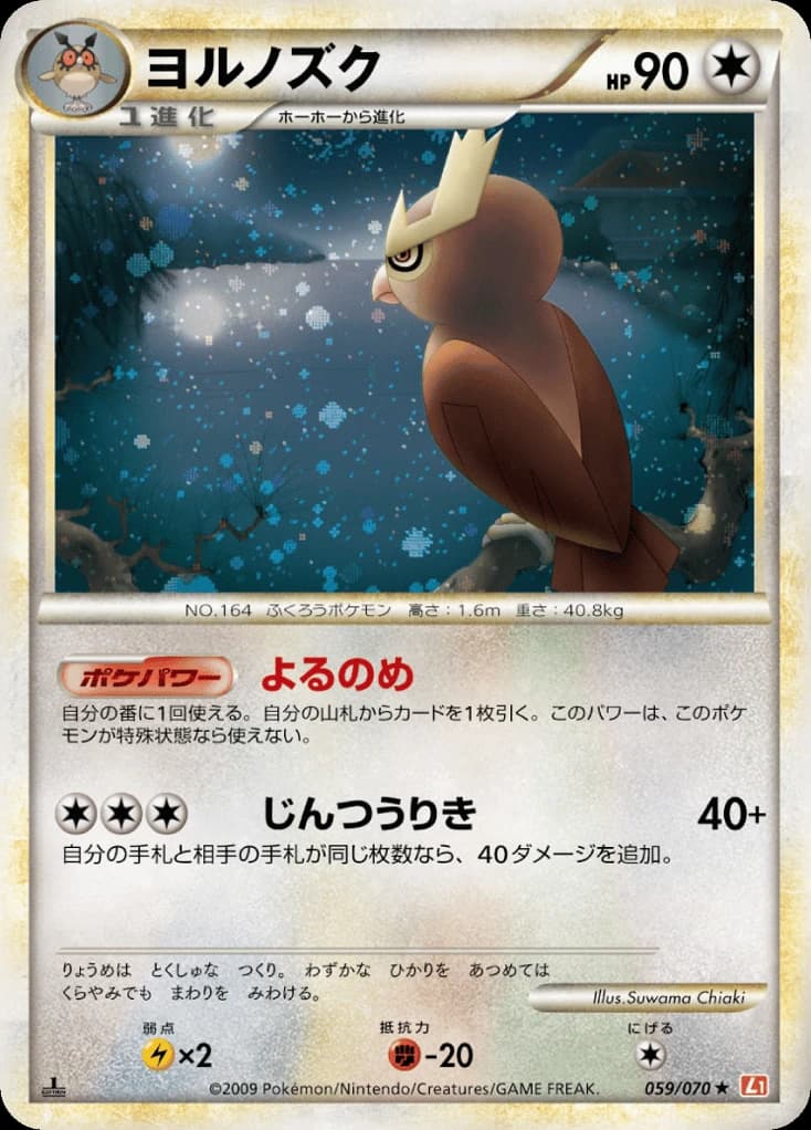 Noctowl (59)