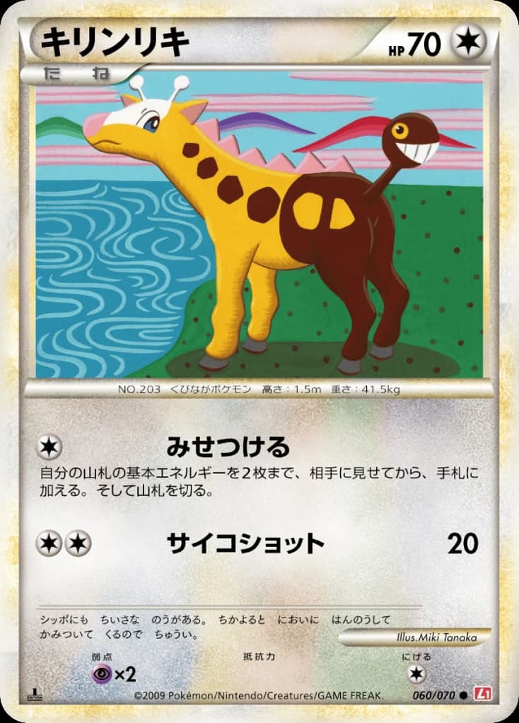 Girafarig (60)