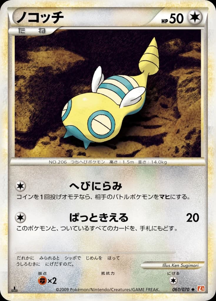 Dunsparce (61)