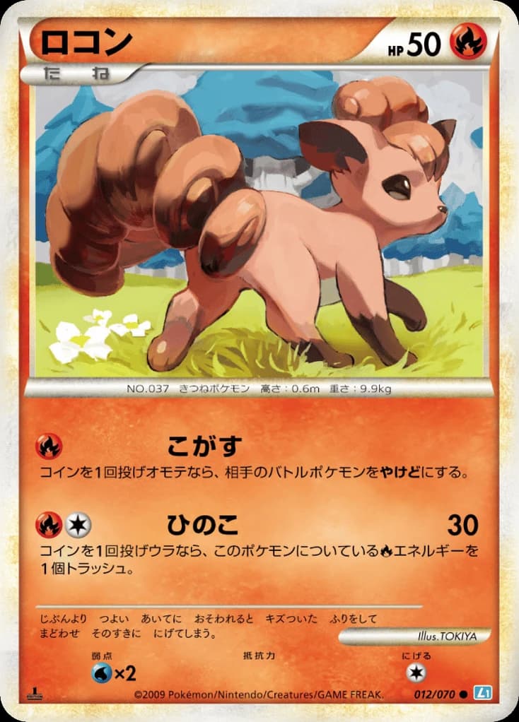 Vulpix (12)