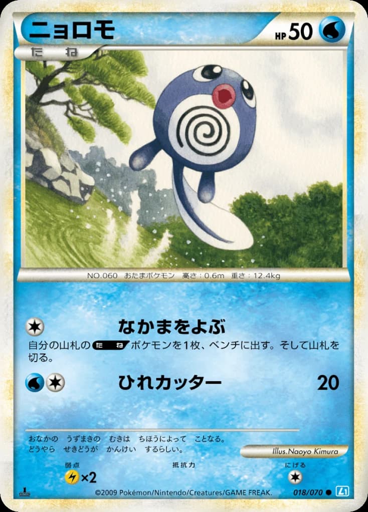 Poliwag (18)