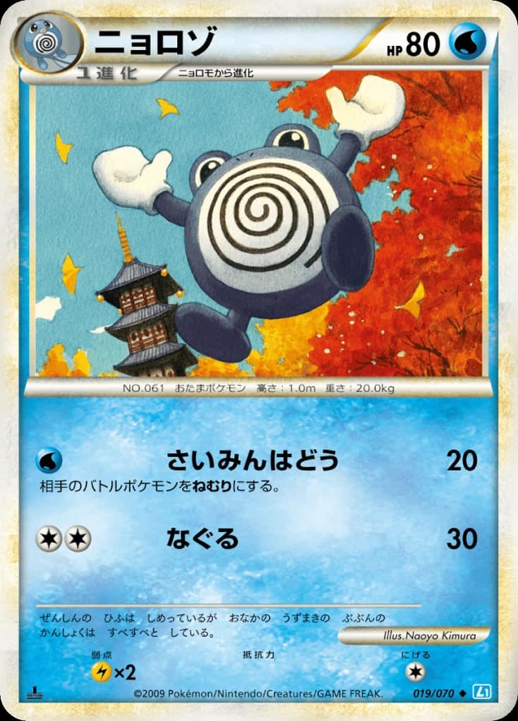 Poliwhirl (19)