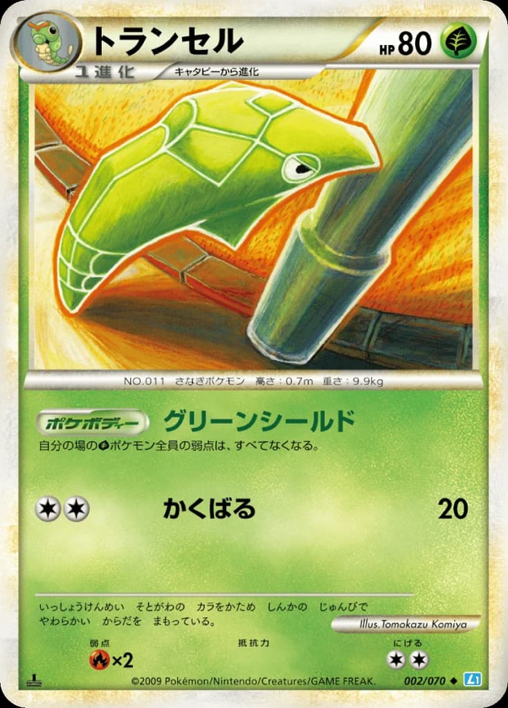 Metapod (2)