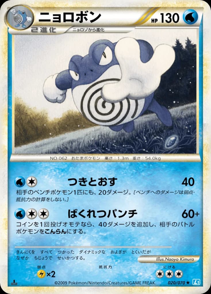 Poliwrath (20)