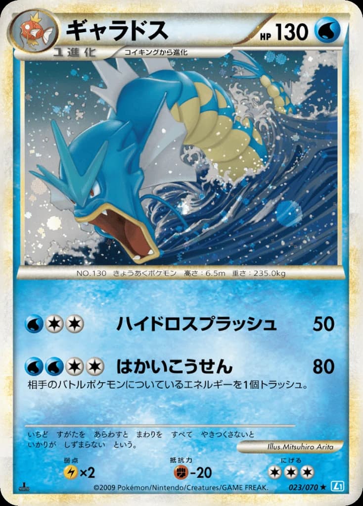 Gyarados (23)
