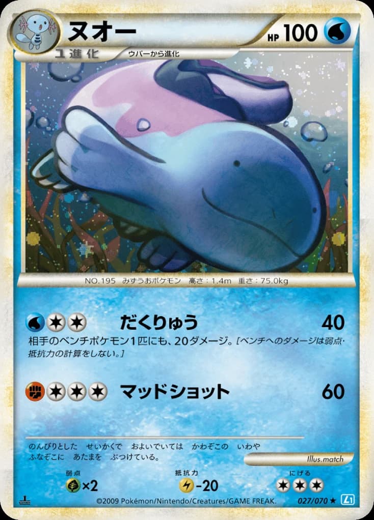 Quagsire (27)