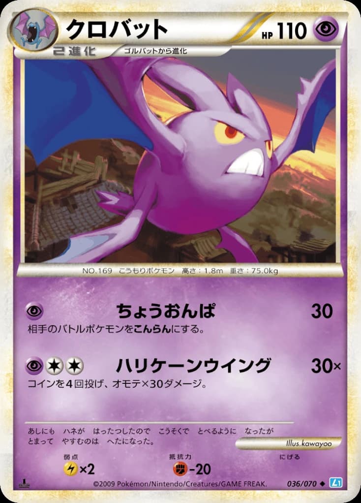 Crobat (36)