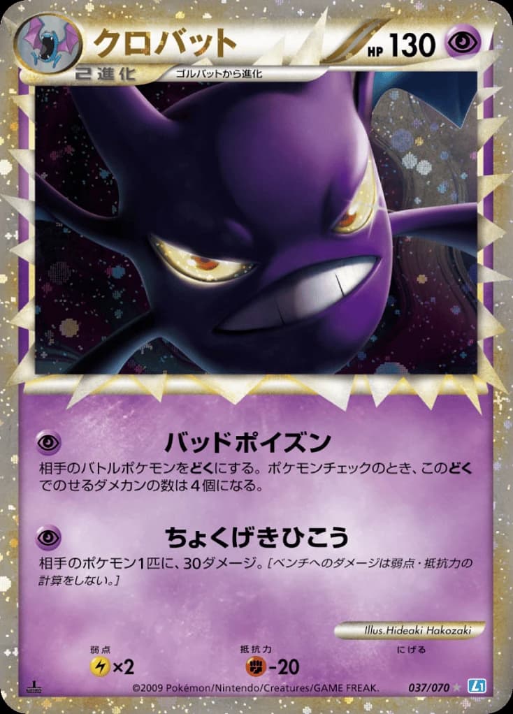 Crobat (37)