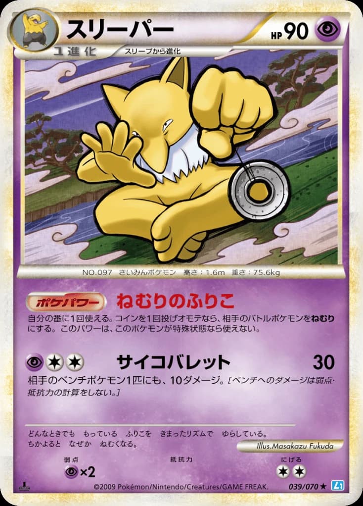Hypno (39)